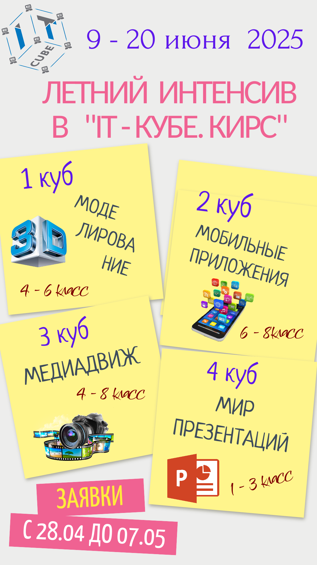 летний интенсив 