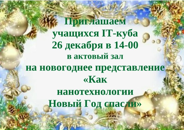 афиша айтикуб