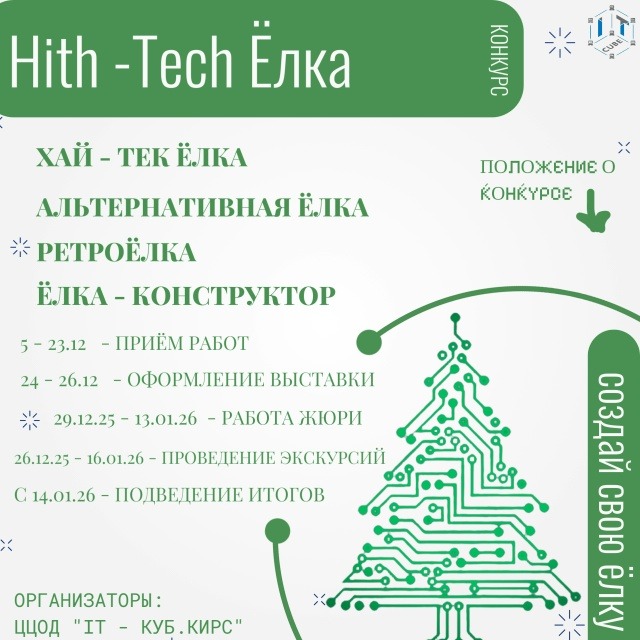 хай тек елка