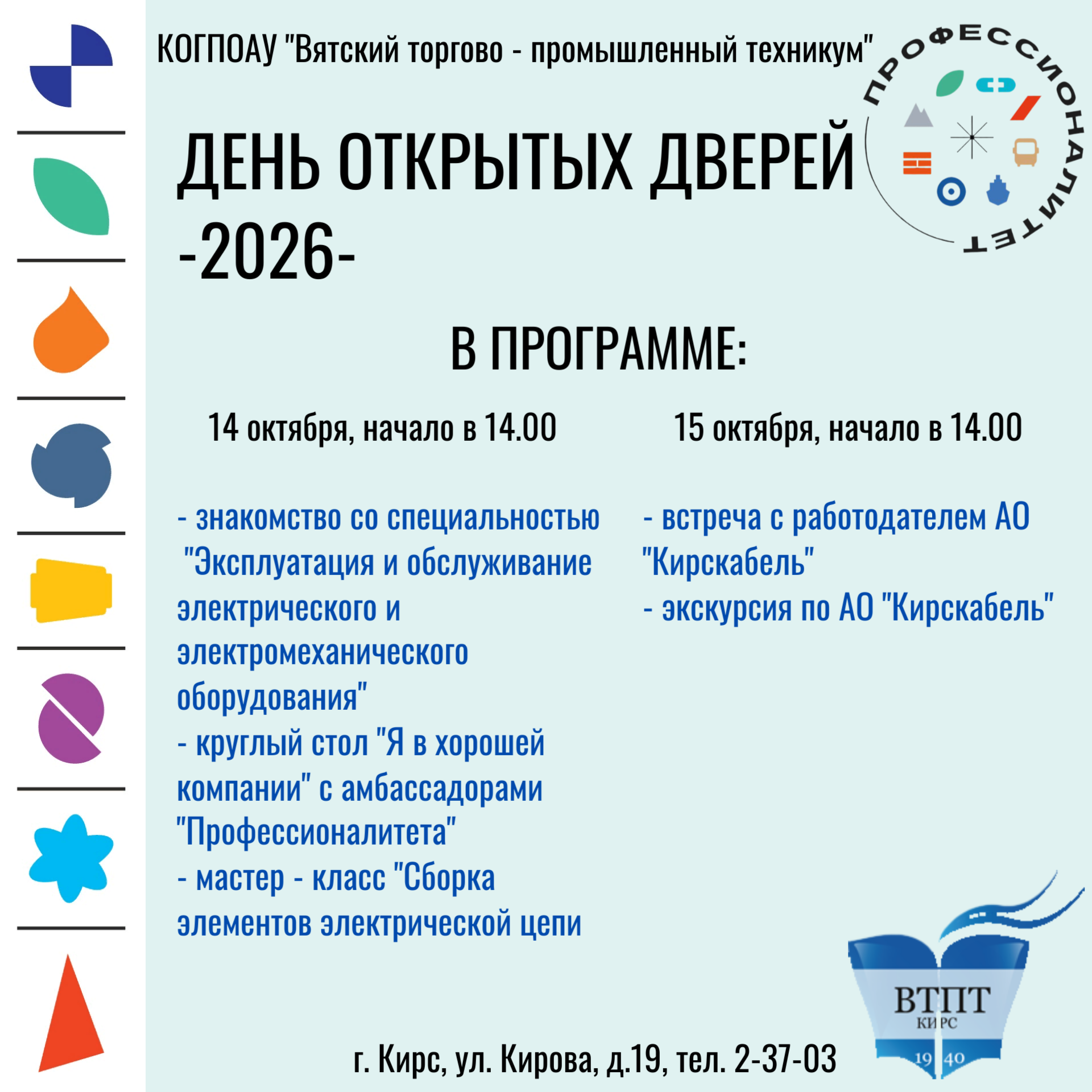 день открытых дверей